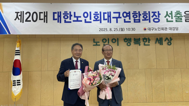 25일 대구노인회관 대강당에서 열린 연합회장 선거에서 제20대 대구연합회장에 당선된 이종익 회장(왼쪽)이 윤진 선거관리위원장에게서 당선증을 받고 나서 기념촬영을 하고 있다.