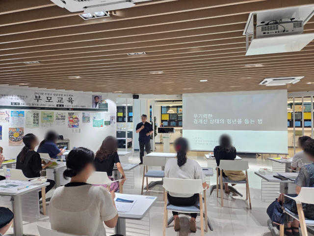 청년 자녀를 둔 부모들이 수성구청년센터에서 열린 