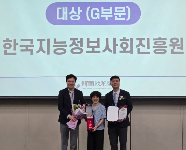 한국지능정보사회진흥원은 26일(화) ㈔한국정책학회가 주관하는 제4회 한국ESG혁신정책대상에서 지배구조 분야 대상을 수상했다. 한국지능정보사회진흥원 제공