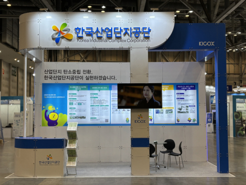 한국산업단지공단, '2025 탄소중립 EXPO' 홍보관 운영