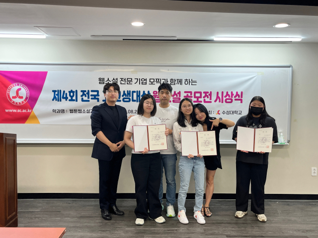 수성대의 제4회 전국고교생 웹소설 공모전 입상자들이 홍우진 학과장과 함께 기념촬영을 하고 있다. 수성대 제공