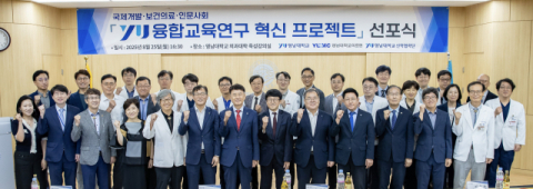 영남대 혁신 비전 선포…의료·국제개발·인문사회 아우르는 새로운 도전