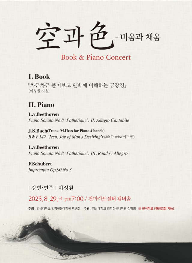 금강경과 피아노의 만남_프로그램