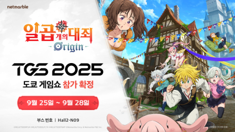 넷마블, TGS 2025 간다…'일곱 개의 대죄: Origin'·'몬길: STAR DIVE' 日데뷔