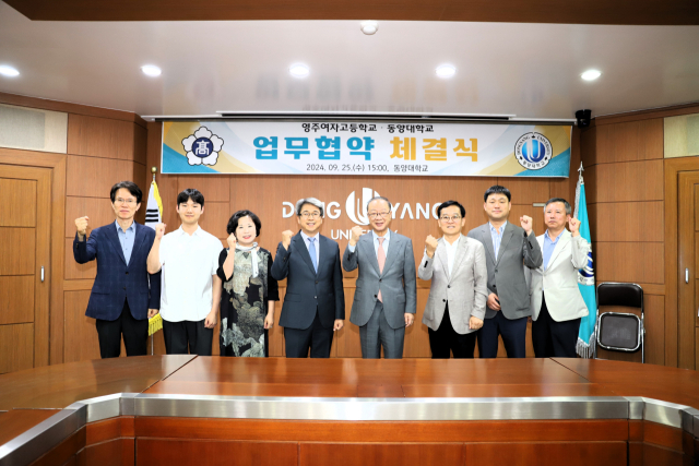 영주여고는 지난해 동양대와 업무협약을 체결했다. 영주여고 제공