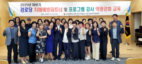 대구경로당광역지원센터, 치매예방 강사 역량강화 교육