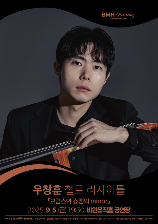 첼리스트 우창훈 리사이틀 포스터. 비원뮤직홀 제공