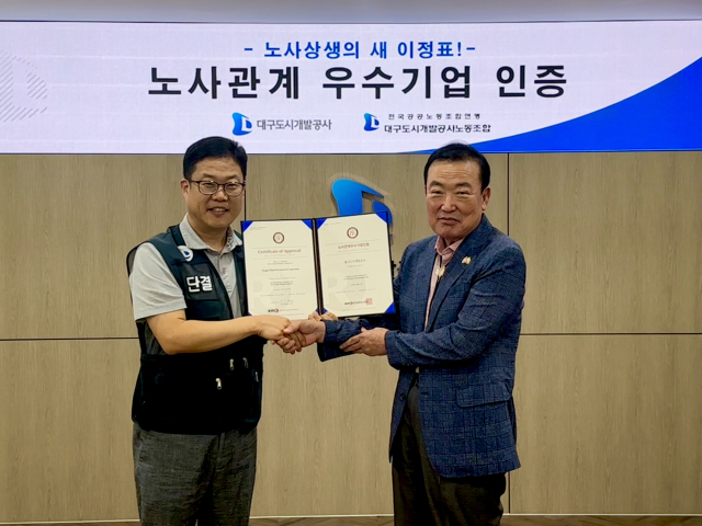 정명섭(오른쪽) 대구도시개발공사 사장과 천상필 대구도시개발공사노동조합 위원장이 한국경영인증원(KMR)으로부터 받은 