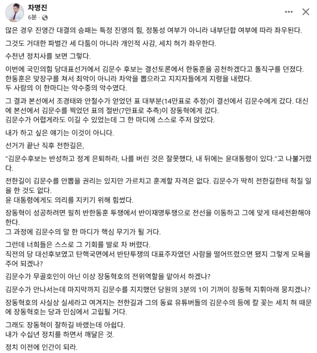 차명진 전 국회의원 페이스북