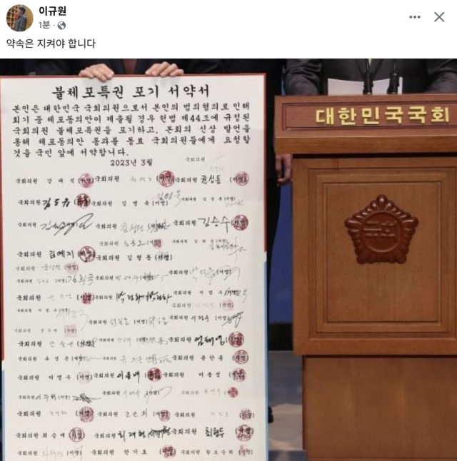 이규원 조국혁신당 사무부총장 페이스북