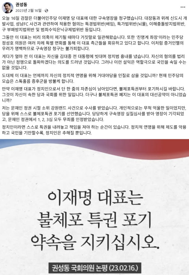 권성동 국민의힘 국회의원 페이스북