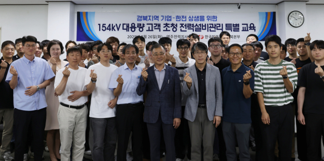 한전 경북본부