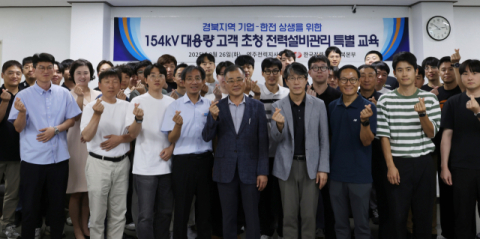 한전 경북본부, '대용량고객 초청 설비관리 특별교육' 시행