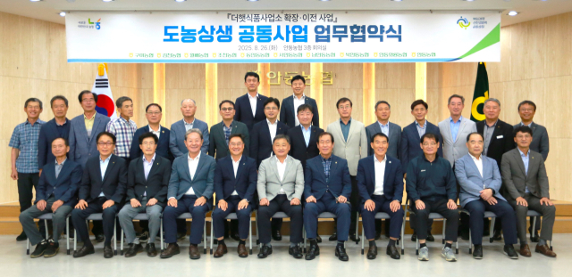 안동농협은 더햇식품사업 확장을 추진하면서 도시와 농촌지역 농협들이 함께참석하는 도농상생 공동사업 추진에 나선다. 안동농협 제공