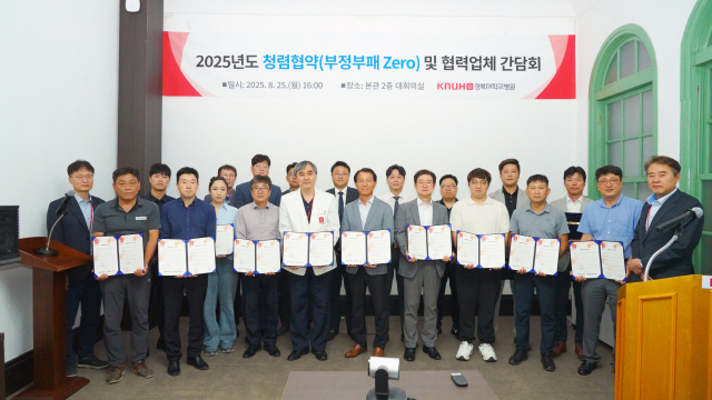 경북대병원은 지난 25일 본관 2층 대회의실에서 협력업체 대표와 병원 관계자들이 참석한 가운데 