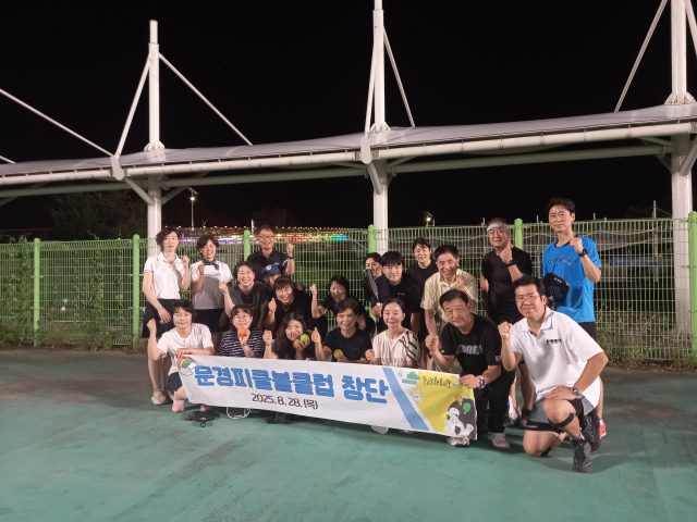 피클볼을 사랑하는 문경 동호인들이 뜻을 모아 지난 28일 클럽을 창단했다.
