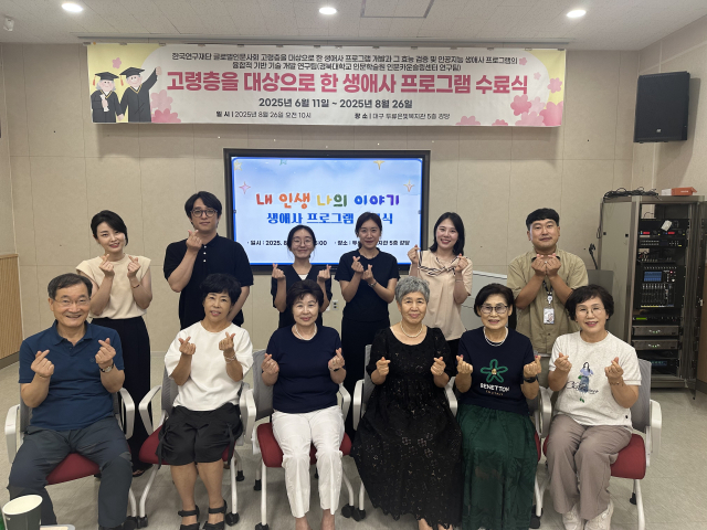 경북대 인문카운슬링센터의 두류은빛복지관 생애사 프로그램 수료식. 경북대 제공