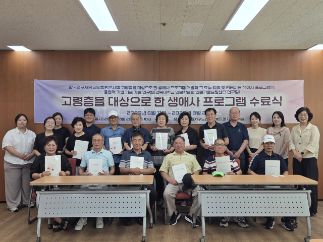 경북대 인문카운슬링센터의 달서구노인종합복지관 생애사 프로그램 수료식. 경북대 제공