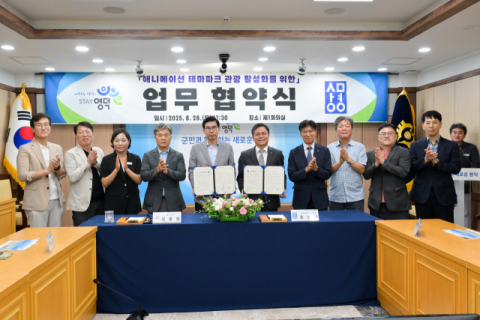 영덕군, 상명대와 애니메이션테마파크 활성화 협업