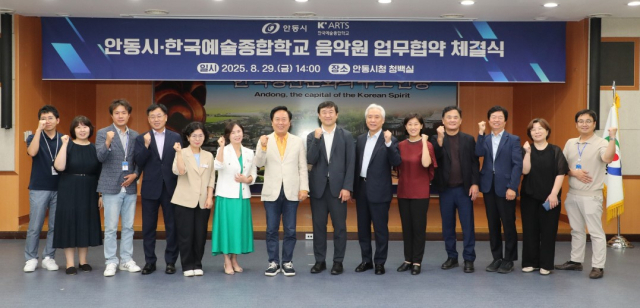 안동시와 한국종합예술학교 음악원 업무협약 체결식. 안동시 제공