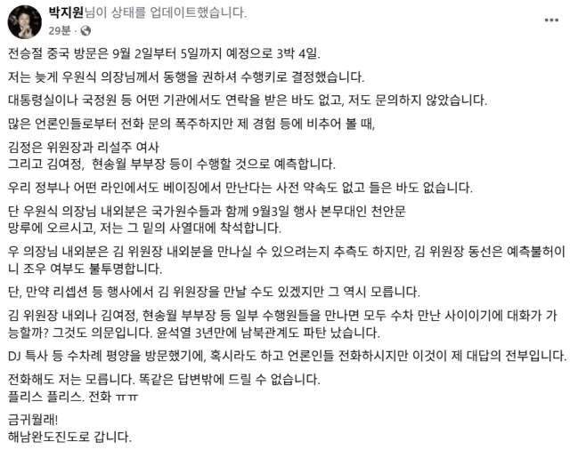 박지원 더불어민주당 국회의원 페이스북