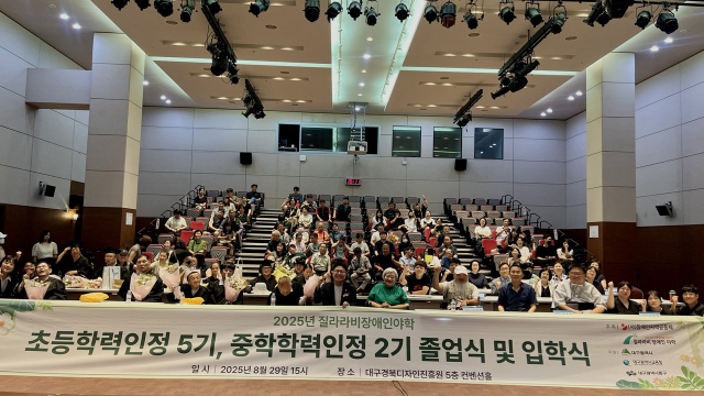 대구질라라비장애인야학은 29일 중학학력인정문해 기본교육과정 2기 졸업식을 개최했다. 이날 졸업식이 진행된 모습. 대구질라라비장애인야학