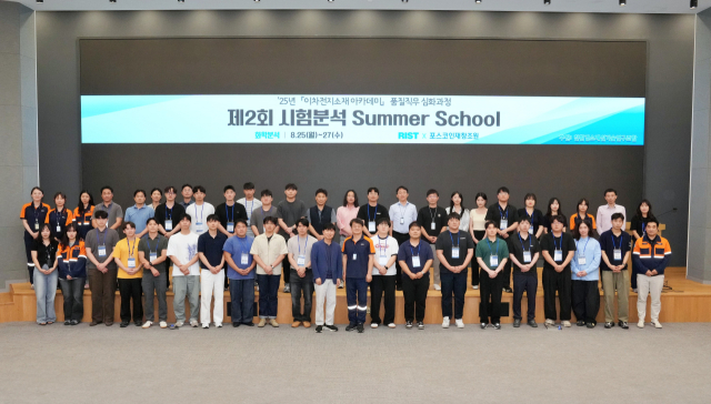 RIST는 포스코그룹의 시험분석 경쟁력 강화를 위해 25~28일 