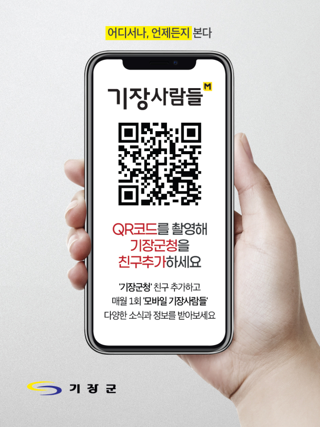 기장군 모바일 군보 