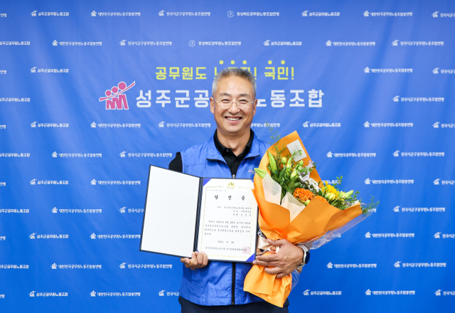 김순일 제2대 성주군공무원노동조합 위원장.