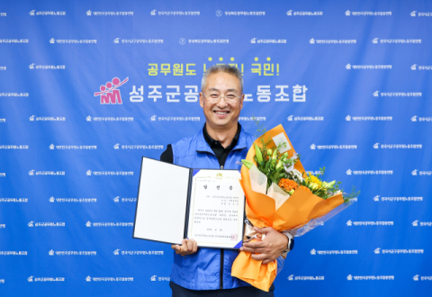 [인물수첩]김순일 제2대 성주군공무원노동조합 위원장