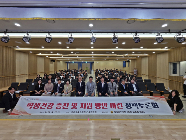 경북도의회 윤종호 도의원(국민의힘·구미)이 지난 27일 구미교육지원청 다목적강당에서 열린 