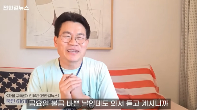 30일 진행된 유튜브 채널 