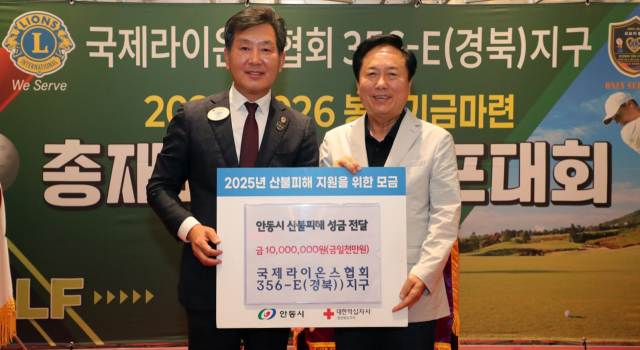 국제라이온스협회 356-E(경북지구) 안동산불 피해 성금 전달