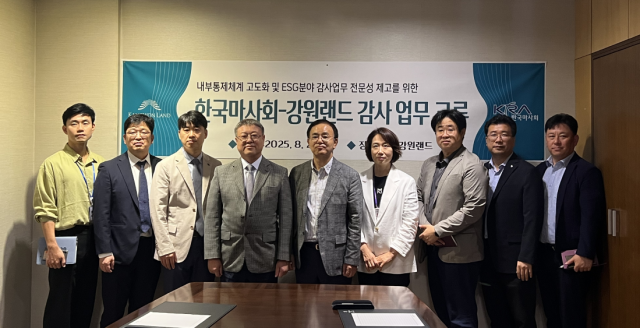 한국마사회는 강원랜드와 지난 28일 강원랜드에서 감사·청렴업무 교류회를 열었다. 한국마사회 제공