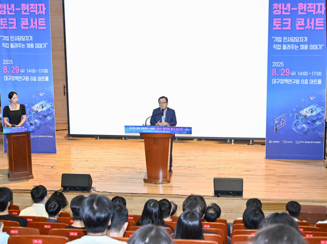 대구시는 청년과 미래모빌리티 기업 인사담당자가 소통하는 