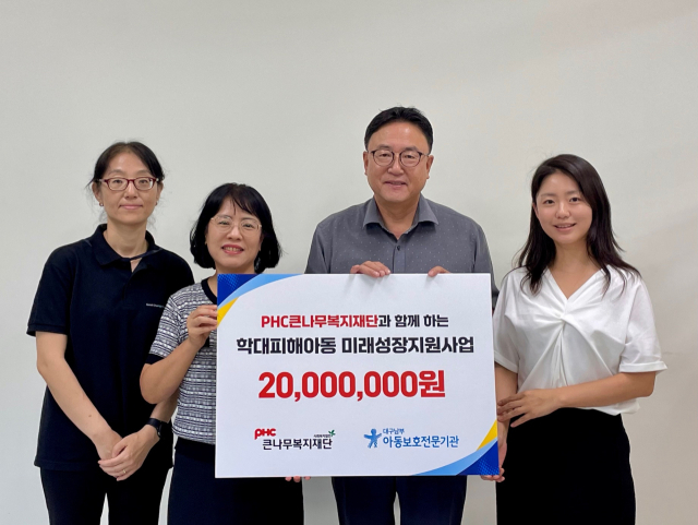 대구남부아동보호전문기관은 지난 29일 PHC큰나무복지재단으로부터 학대피해아동 미래성장지원사업을 위한 후원금 2천만 원을 전달받았다고 밝혔다. 대구남부아동보호전문기관 제공