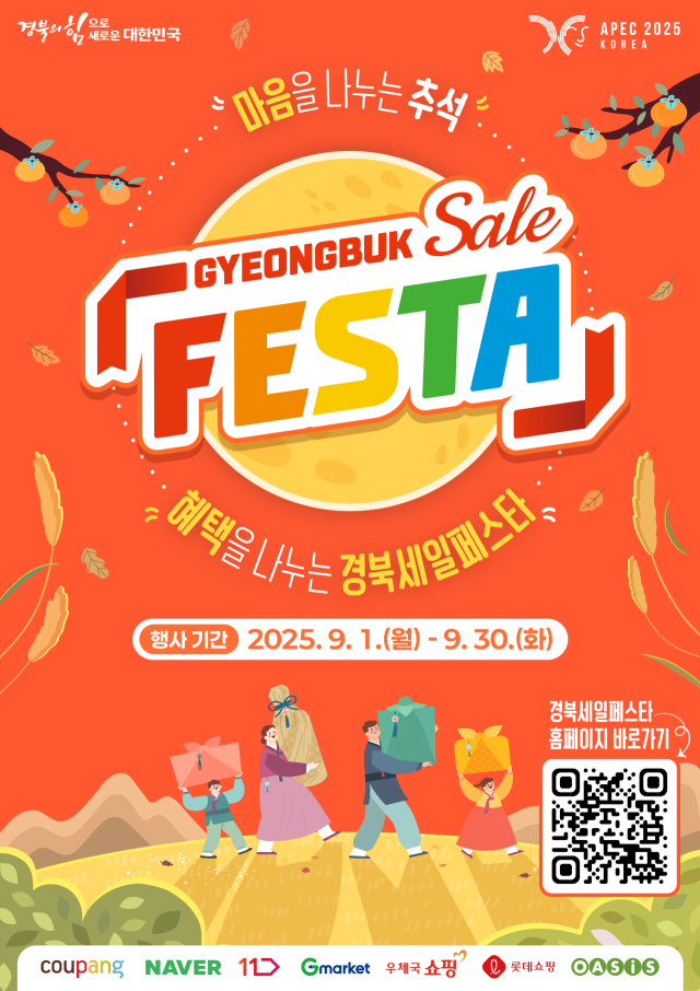 경북 세일 페스타 포스터. 경북도 제공.
