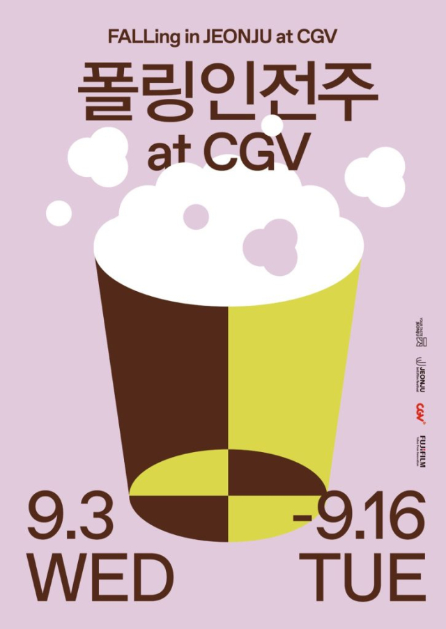 폴링인전주 at CGV 특별 기획전 포스터