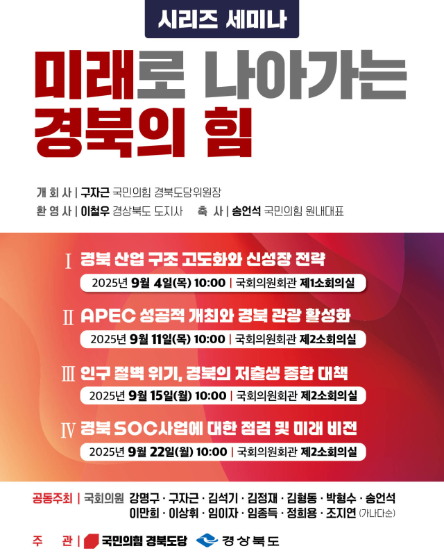 경북 세미나