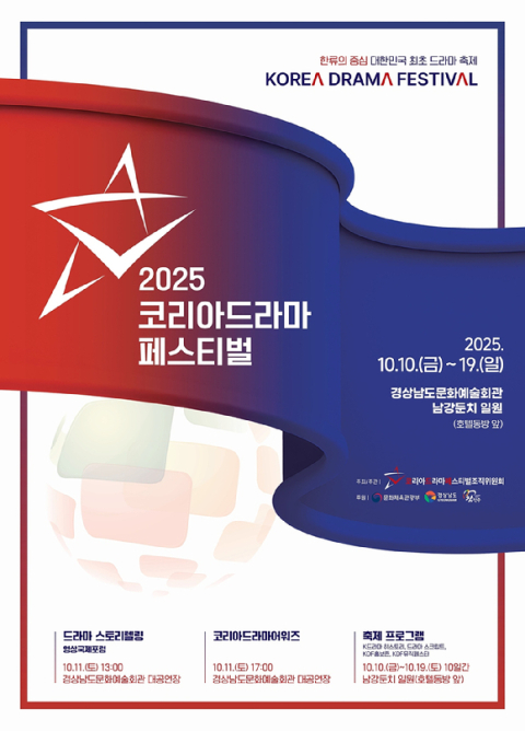 '2025 코리아 드라마 페스티벌' 본선투표 진행 중 