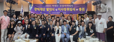 하태찬 보컬아카데미 장학재단 발대식 열려