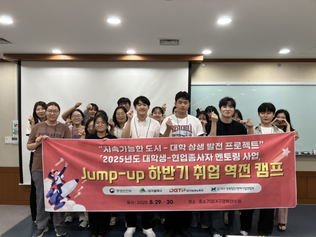 대구시가 지난달 29~30일 대학생 취업 역전캠프를 개최했다. 대구시 제공