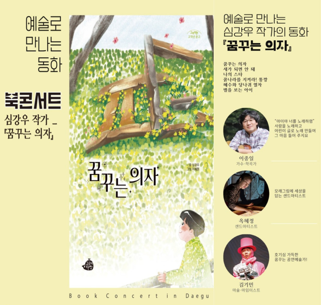심강우 작가 북 콘서트 포스터. 엘피스토리