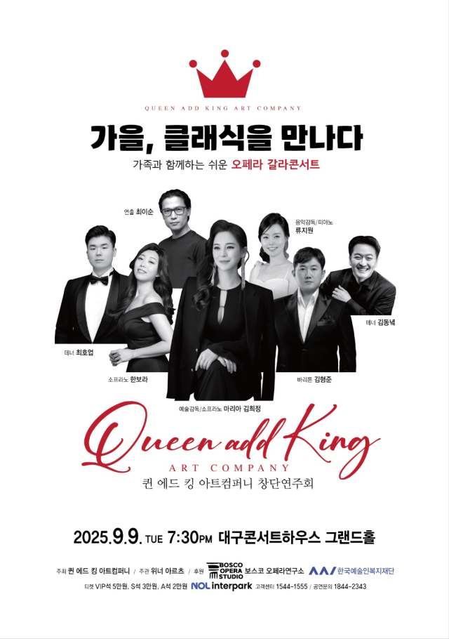 퀸 에드 킹 아트컴퍼니 창단연주회 포스터. 퀸 에드 킹 아트컴퍼니
