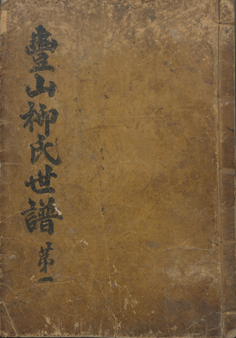 족보에서 안동소주까지…조선의 '가(家)'가 남긴 유산