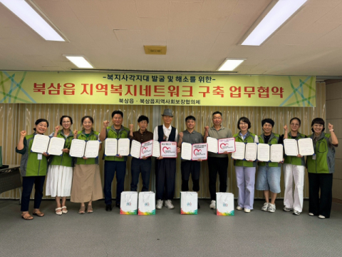 경북 칠곡군 북삼읍 지역사회보장협의체…복지사각지대 발굴·위기가구 지원 위한 업무협약