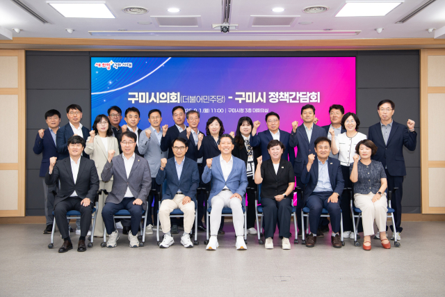 경북 구미시가 더불어민주당 소속 구미시의원들과 1일 구미시청에서 정책간담회를 열었다. 구미시 제공