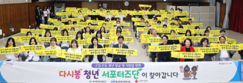 달서구, 고립·은둔 청년 발굴 위한 '다시봄 청년 서포터즈단' 공식 출범
