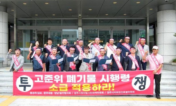 경주시의회와 시민단체 관계자들이 고준위 방폐물 관리 지원 방안 명문화 및 방사성 폐기물 지원수수료 약속 이행을 촉구하며 공동 성명을 발표하고 있다. 경주시의회 제공