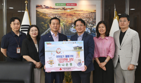 하나은행, 대구 남구에 이웃돕기 물품 기탁
